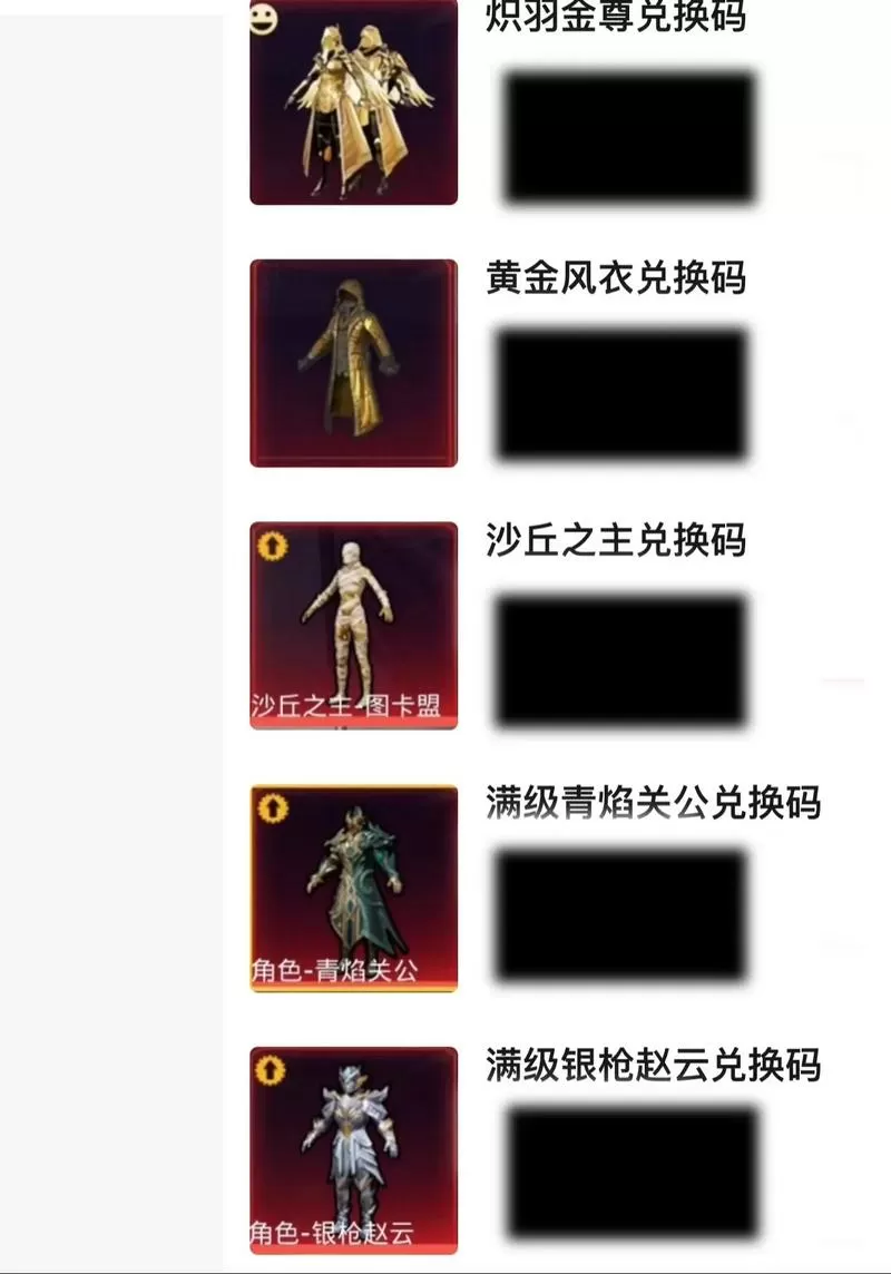 和平精英兑换码格式不正确怎么办