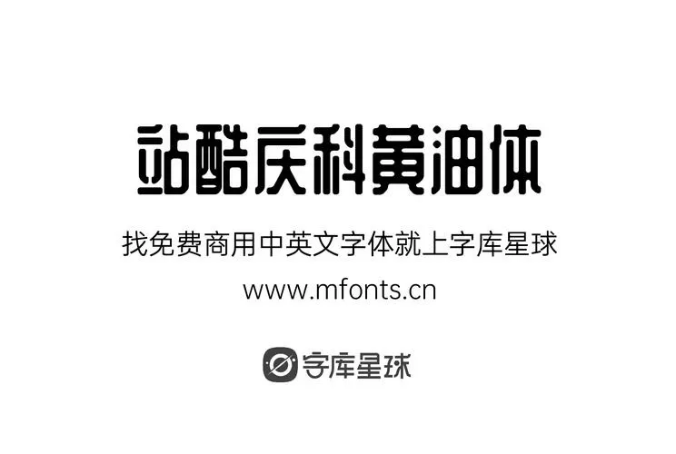 黄油体字体怎么写
