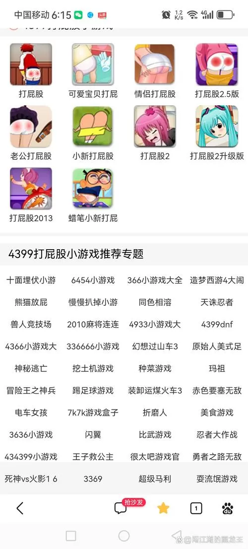 之前4399打屁股游戏现在叫什么游戏