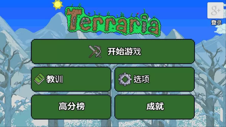 泰拉瑞亚国际版1.2