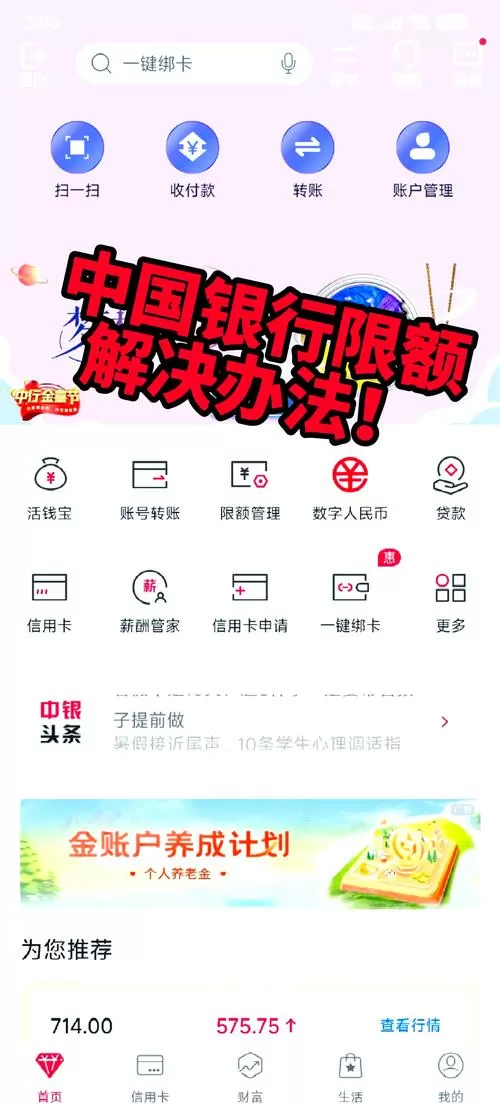 证件绑定超过限制如何解除那个账号