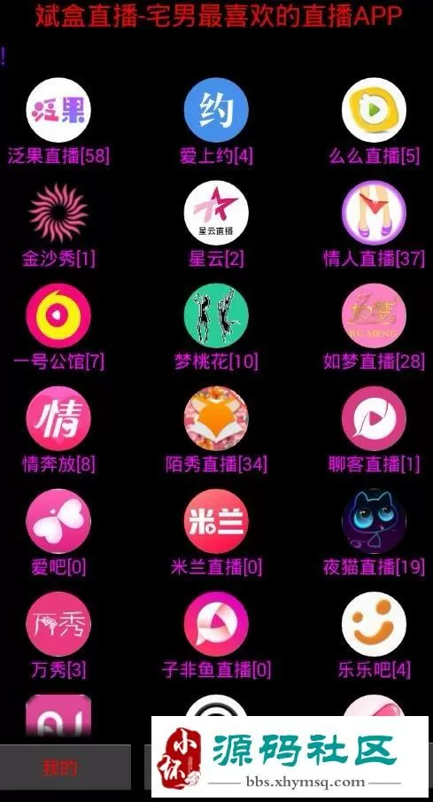 播盒子_聚合直播宝盒