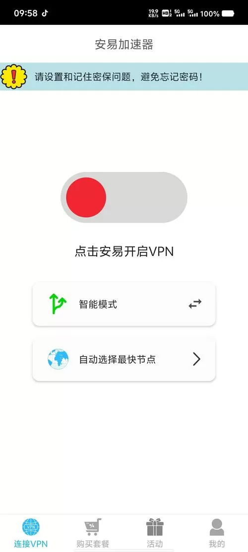 安易加速器360天