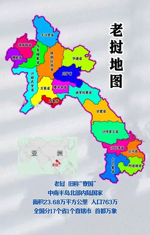 老挝地图中文版全图