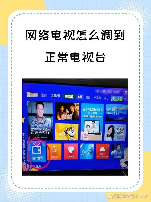 网络电视怎样看电视