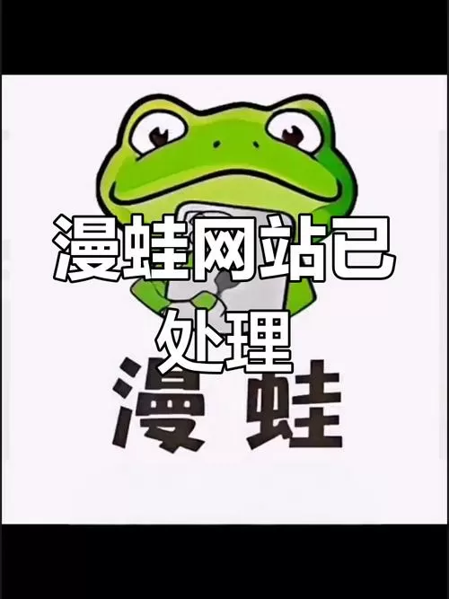 蛙漫官网官方入口