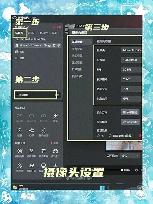 直播伴侣双屏怎么设置