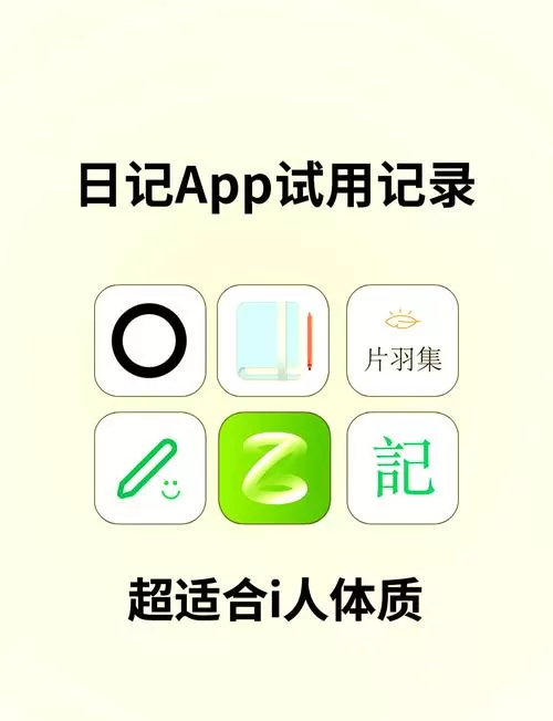 免费日记软件app推荐下载