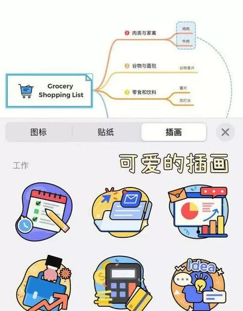 思维导图xmind如何使用