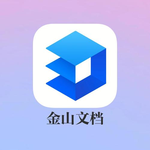 金山文档app下载安装