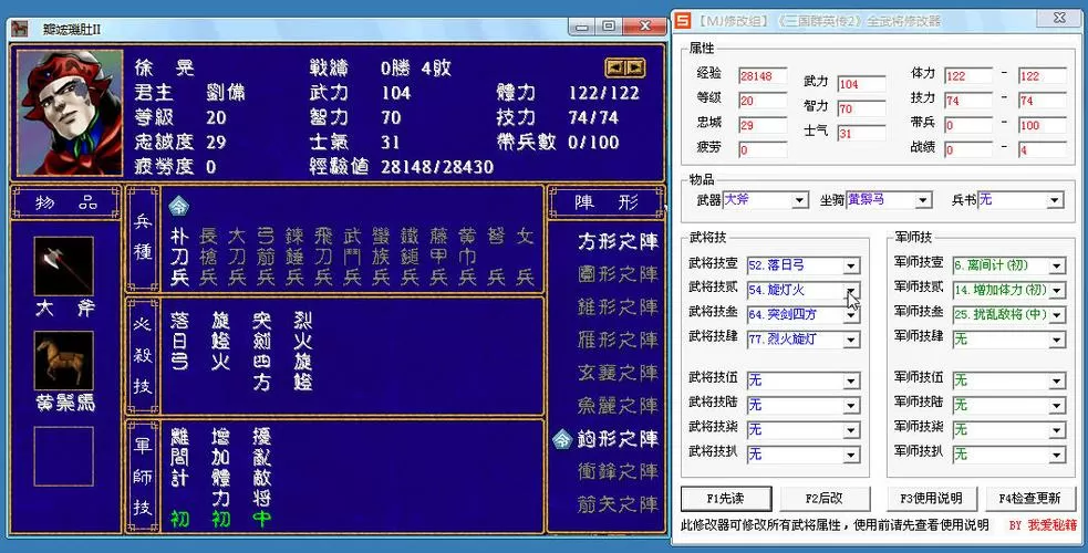 三国群英传2高级模组修改器