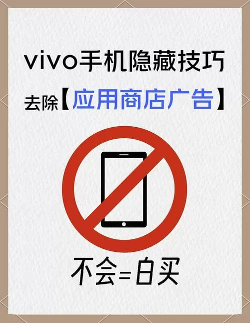vivo开屏广告怎么去掉