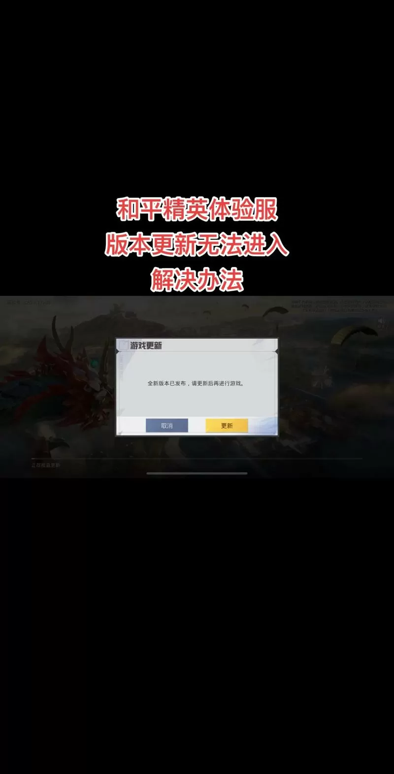 和平精英屏幕显示不全