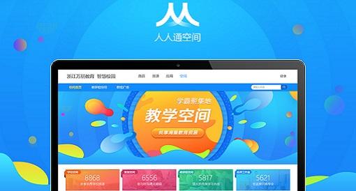 人人讲课堂直播
