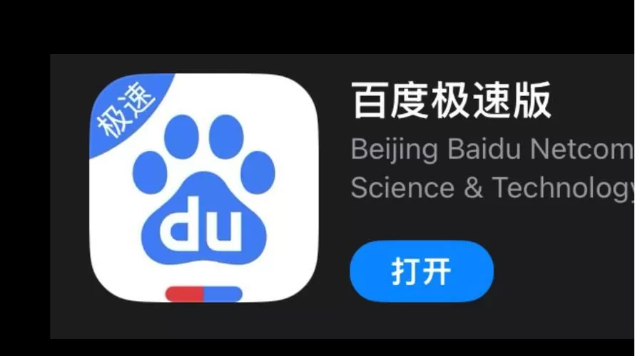 百度极速版下载文件路径