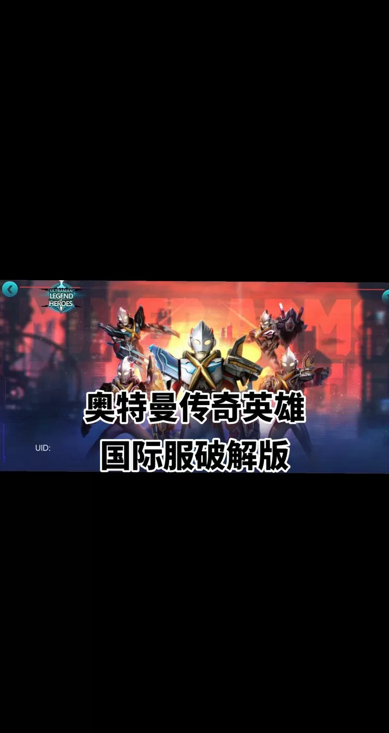 奥特曼传奇英雄免费版内置菜单