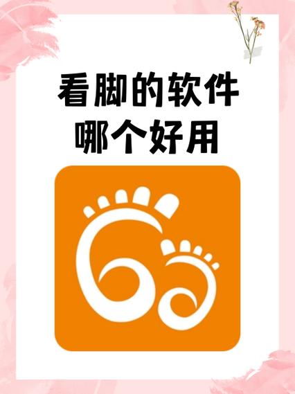 脚丫模拟器游戏