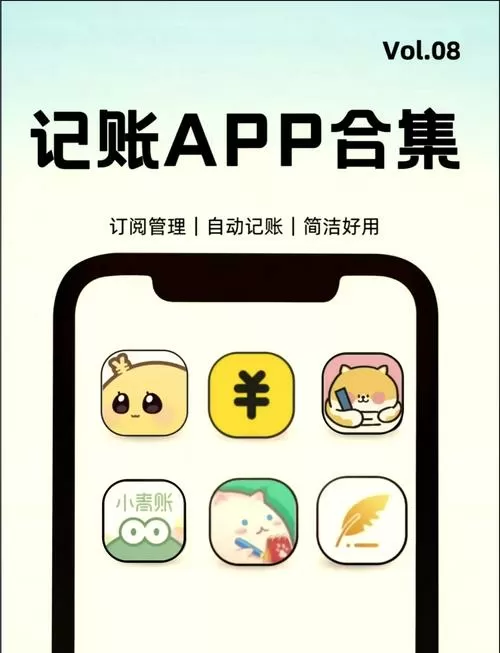免费手账本软件app