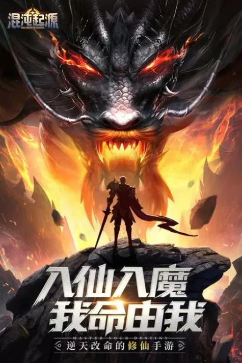 混沌起源破解版