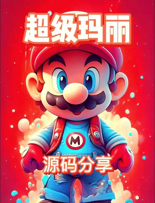 超级玛丽怀旧版手机版