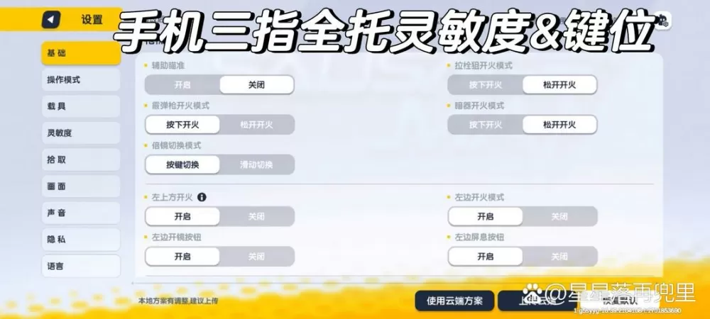 三指最强灵敏度代码