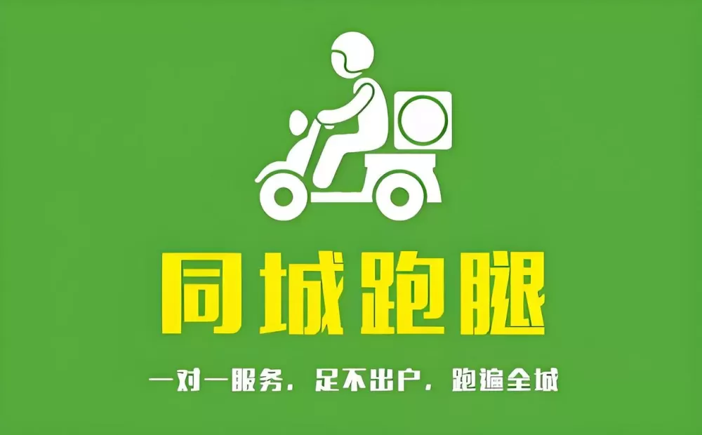 真省钱聚合跑腿