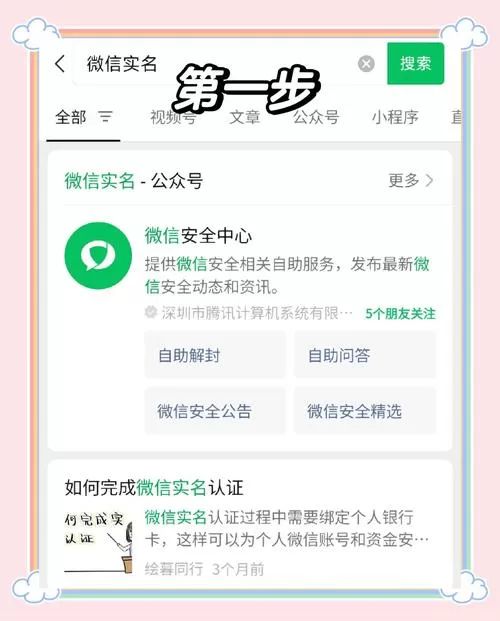 微信怎么实名制认证但是不绑卡
