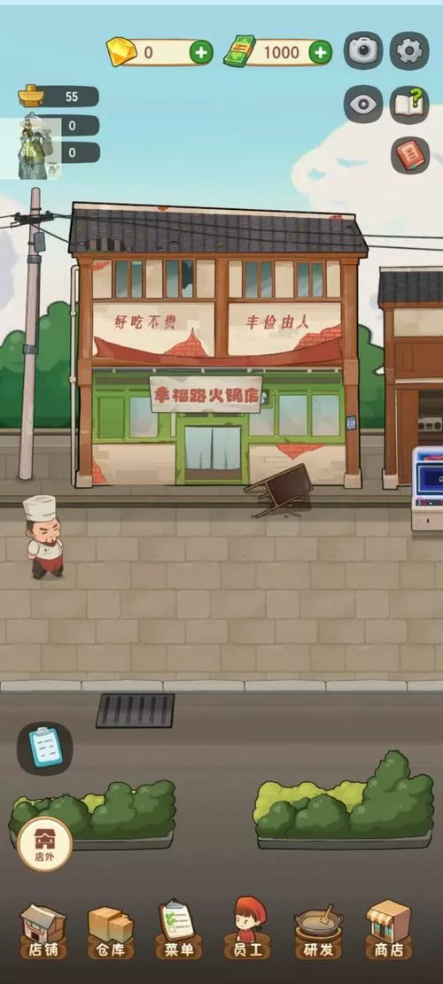 幸福路上的火锅店无限金币钻石