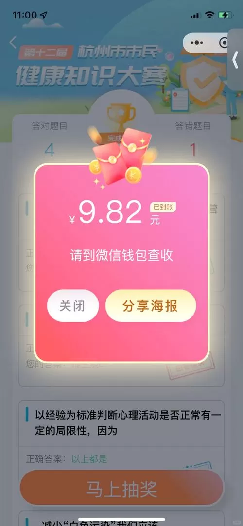 答题高手红包版下载
