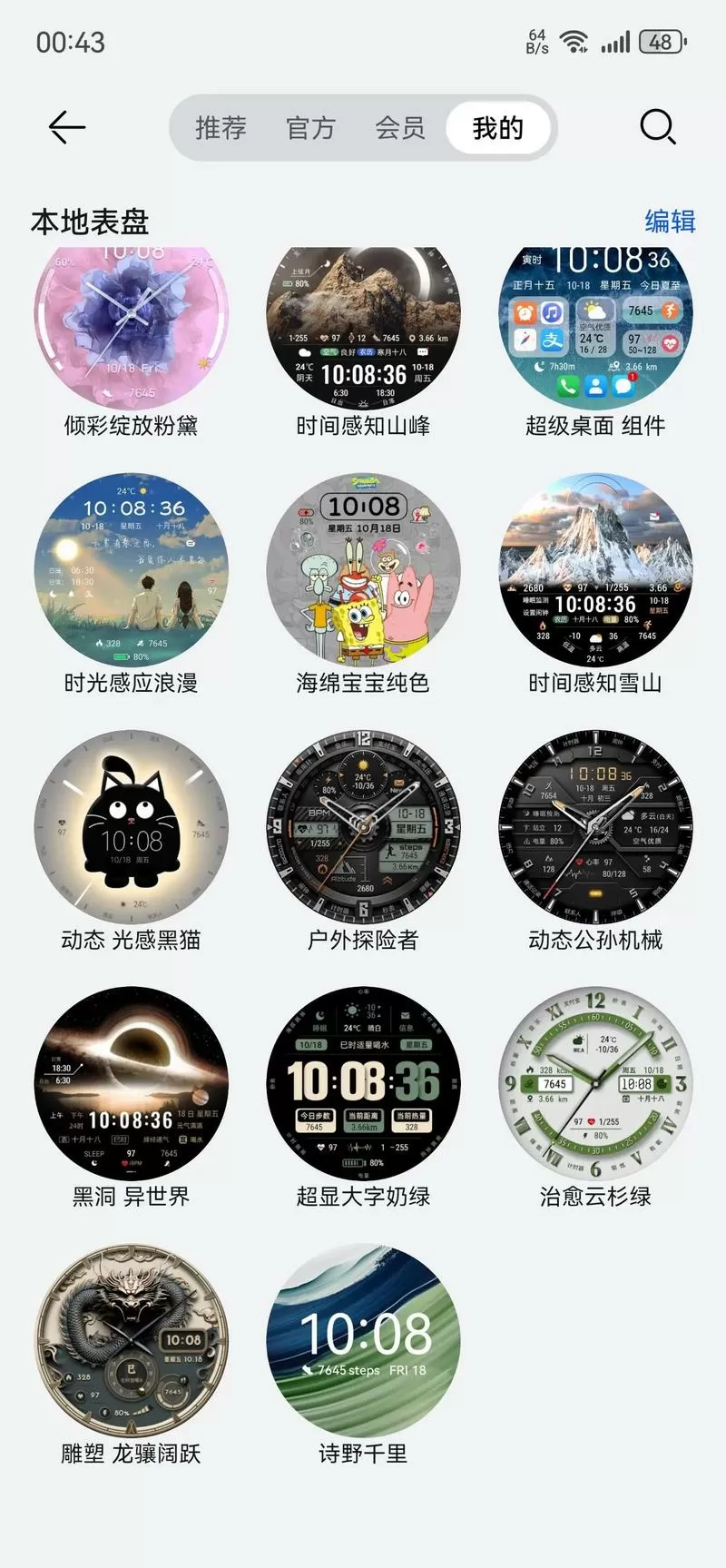 华为自带时钟下载