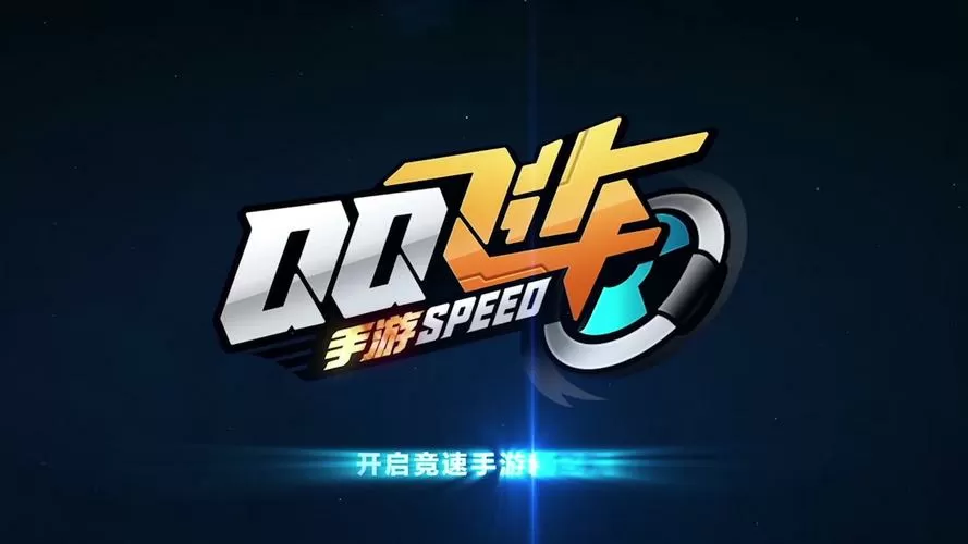 qq飞车端游美化包