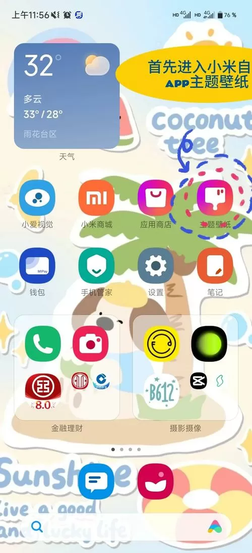 miui锁屏壁纸设置器下载