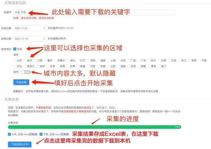 百度指数怎么刷指数方法
