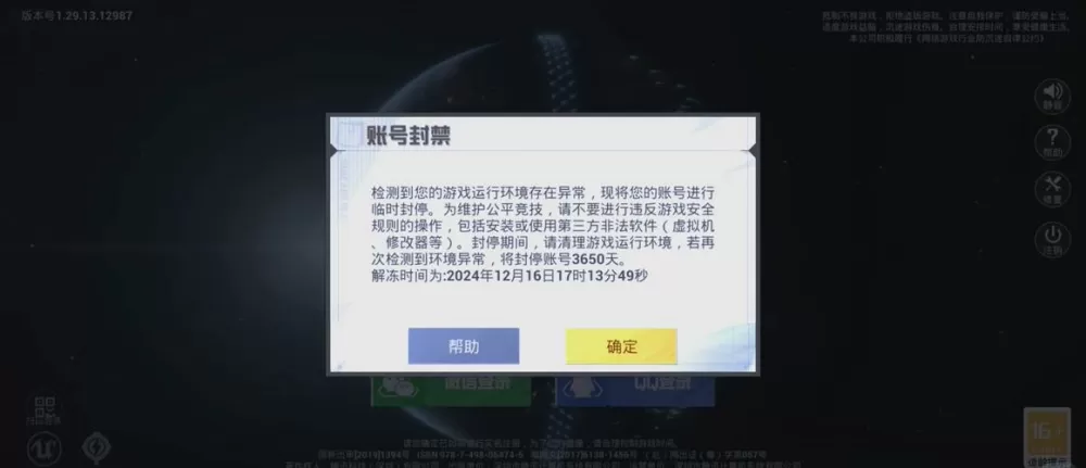 和平精英不可二次实名怎么办