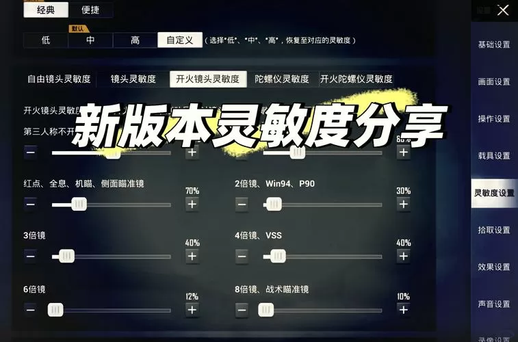 和平精英屏幕转动太快怎么调