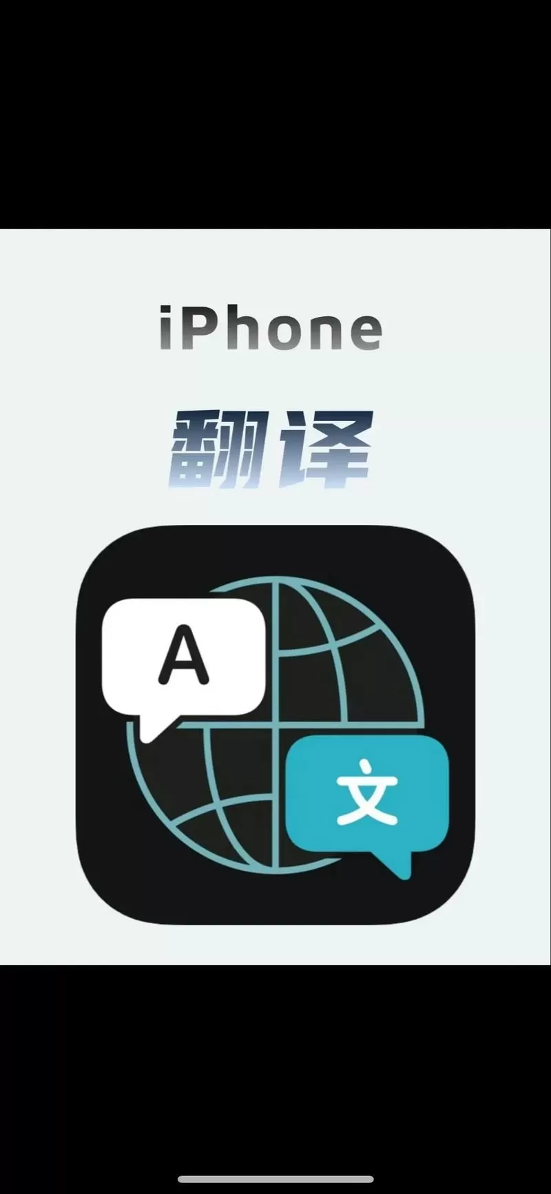 苹果手机自带的翻译软件是哪个
