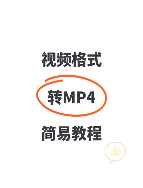 视频格式转换成mp4的方法