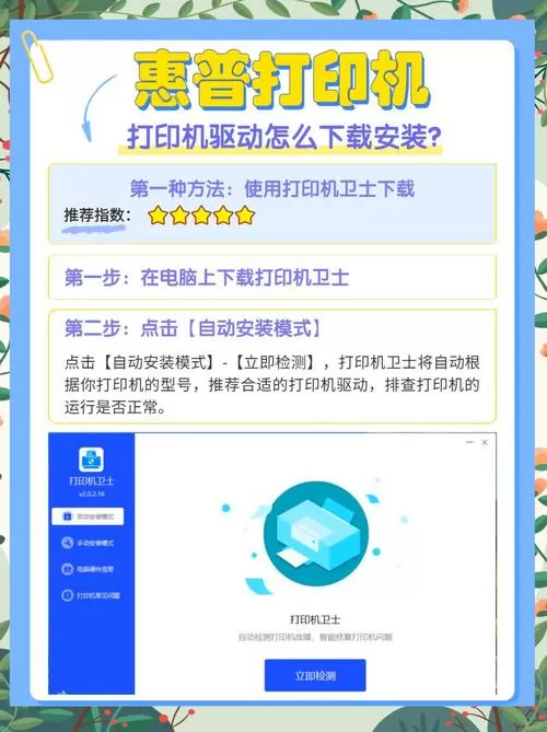 惠普打印机驱动安装视频教程