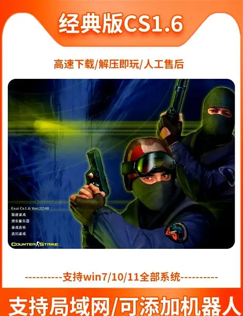 CS1.6汉化移植版