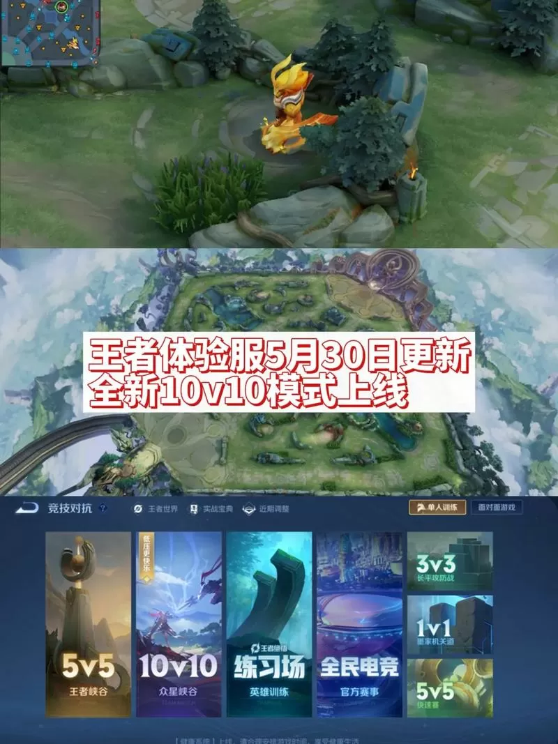 王者荣耀体验服最新更新内容