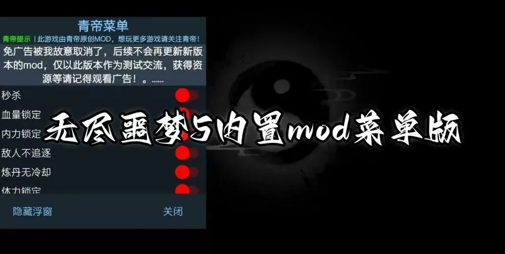 无尽噩梦五破解版青帝菜单