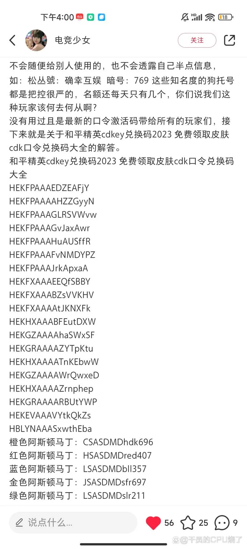 和平精英号账号密码大全