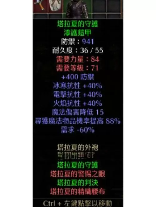 暗黑2重制版装备