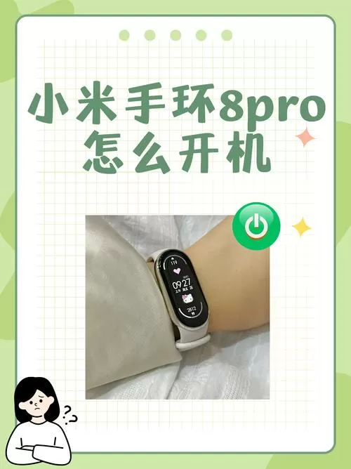 小米手环8pro蓝牙断开提醒