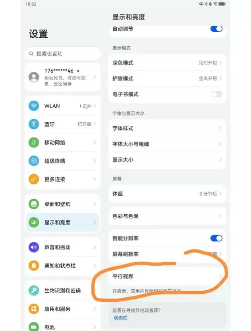 华为平板怎么设置触摸亮屏