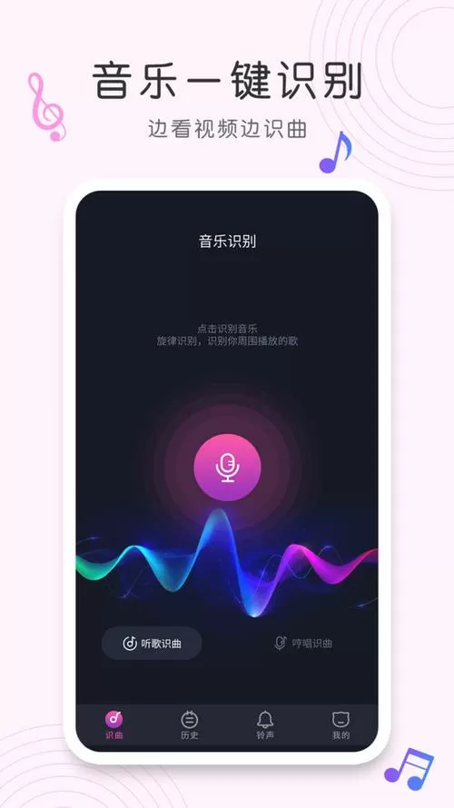 在线识歌神器