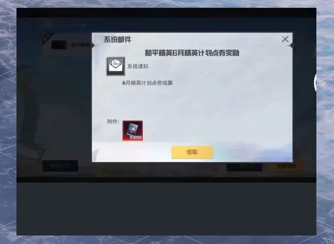 和平精英刷点券bug