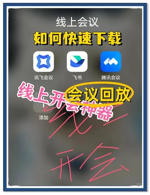 腾讯会议电脑版怎么下载