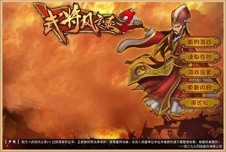 武将风云录手机版叫什么