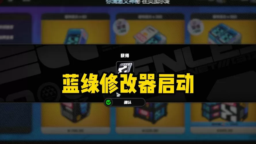 崩坏3蓝绿修改器教程